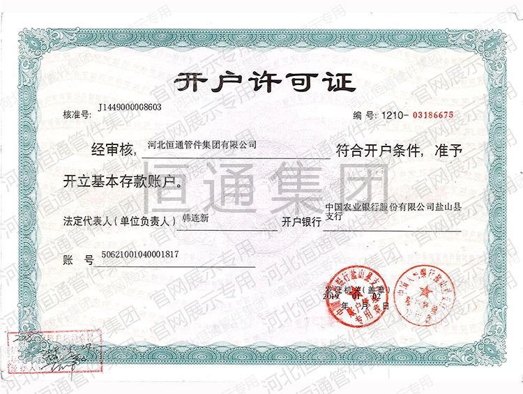开户许可证