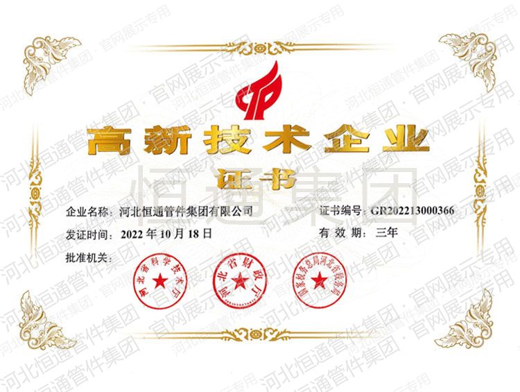 高新技术企业证书