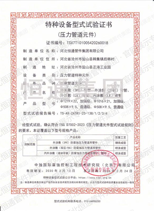 压力管道元件证书