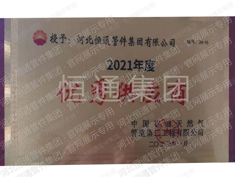 2021年中国石油天然气公司授予优秀供应商