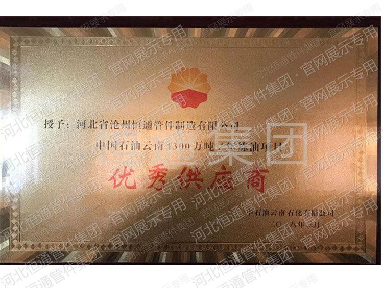 2018年中国石油云南优秀供应商
