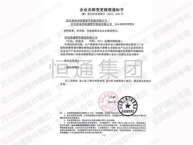 企业变更核准通知书
