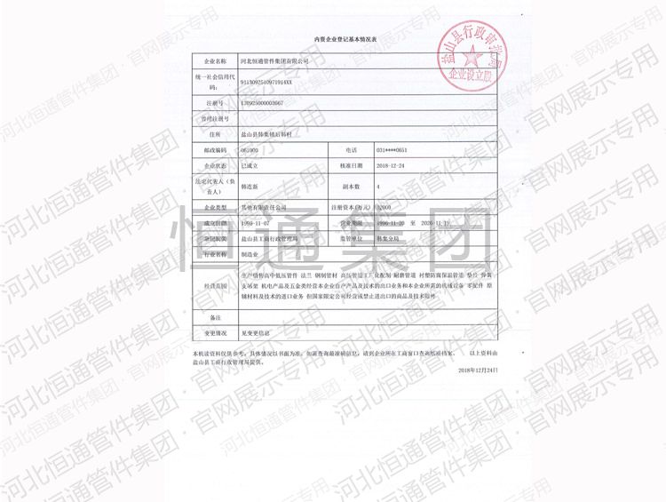 工商部门出具的企业名称变更证明