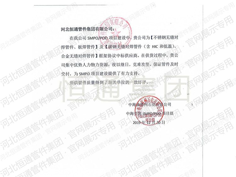 2019年中海油惠州石化感谢信