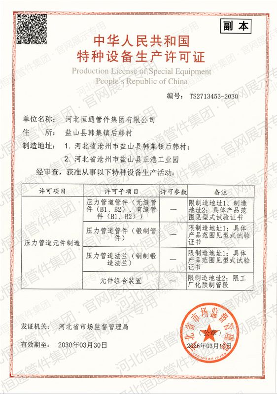 特种设备制造许可证