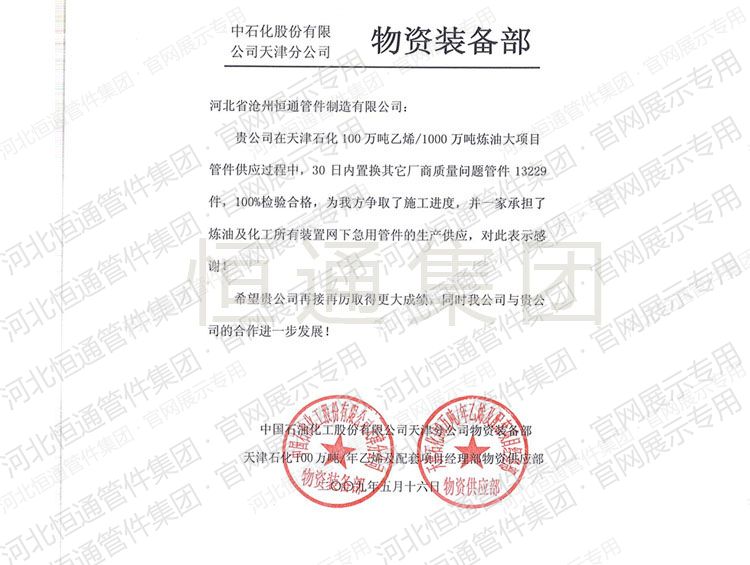2009年中国石油天津分公司感谢信
