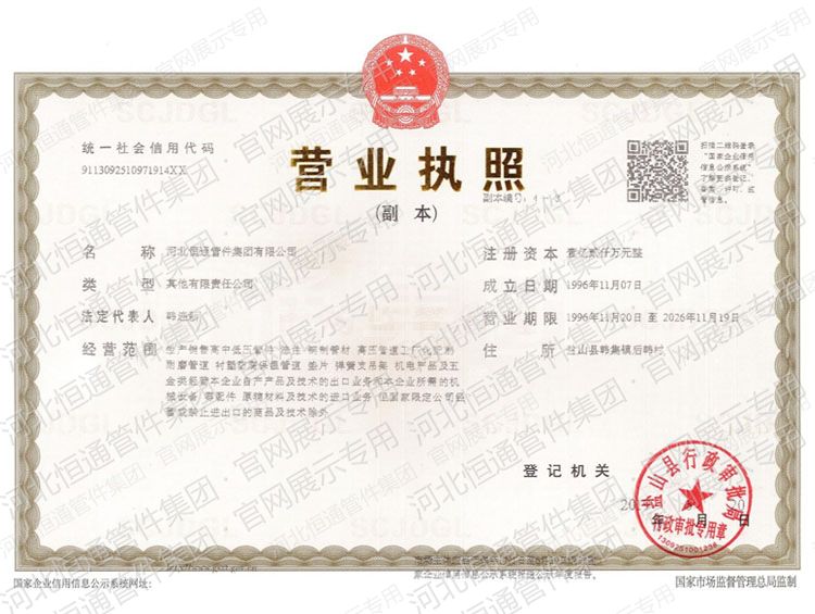 营业执照正本