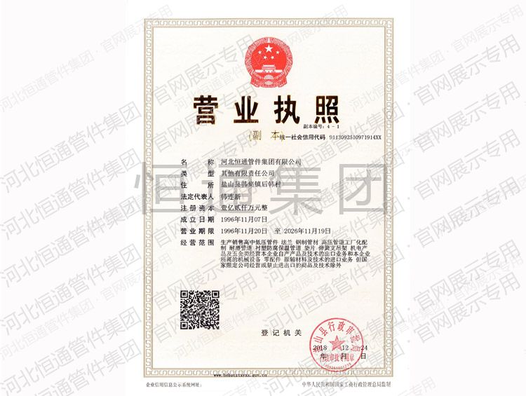 营业执照副本