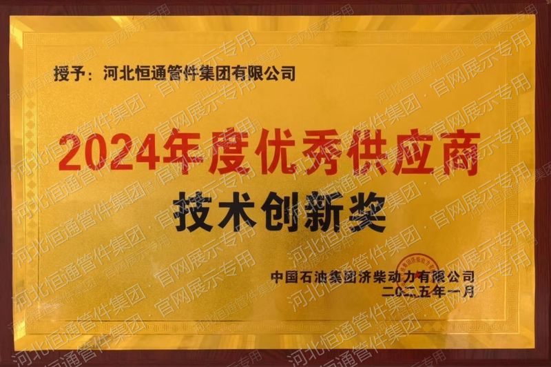 2024年度优秀供应商技术创新奖