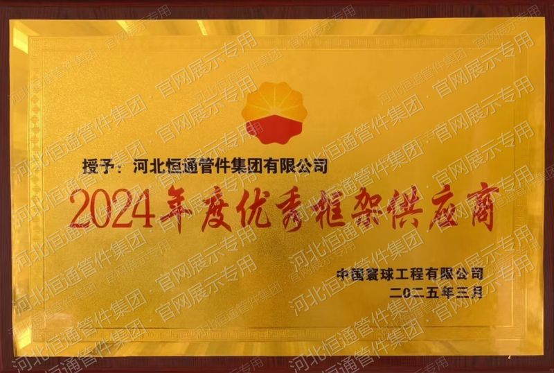 2024年度优秀框架供应商