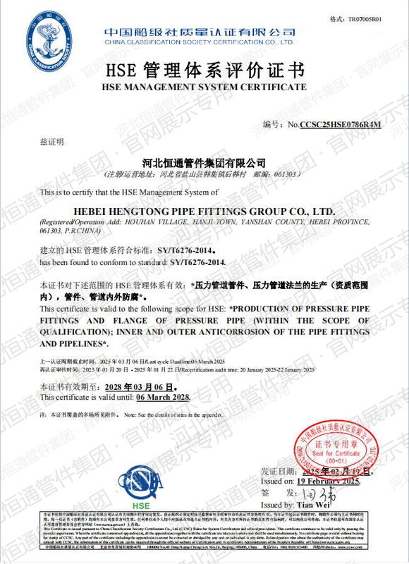 HSE管理体系评价证书