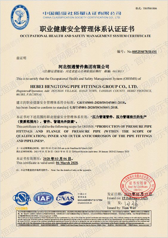 职业健康管理体系认证证书