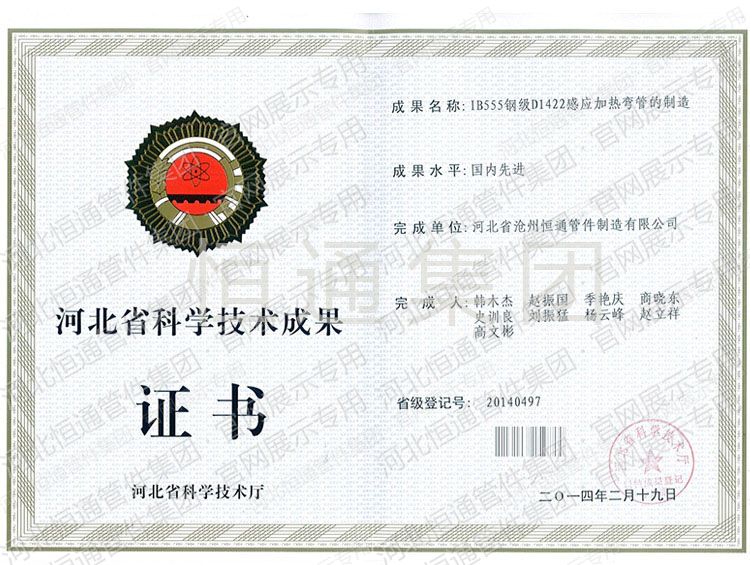 IB555钢级D1422感应加热弯管的制造科技成果