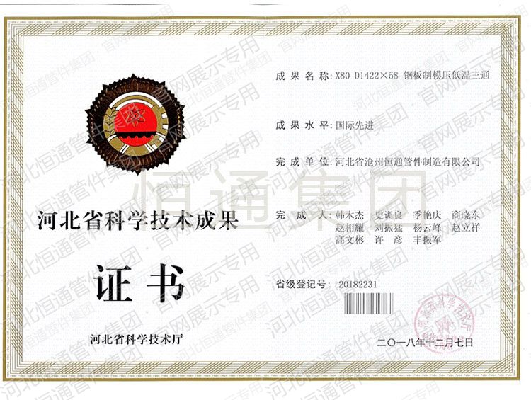 X80 D1422*58 钢板制模压低温三通科技成果