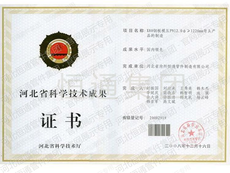 X80钢板模压PN12.0Φ>1220nm弯头科技成果