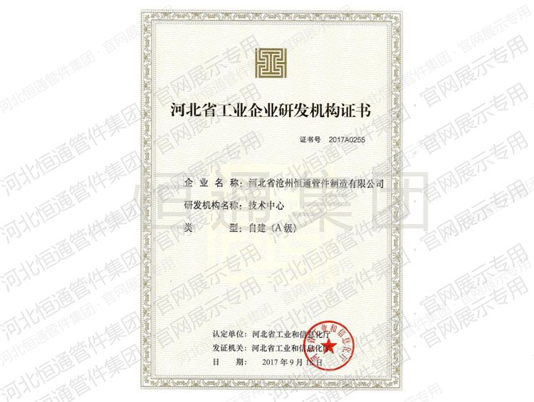 河北省工业企业研发机构