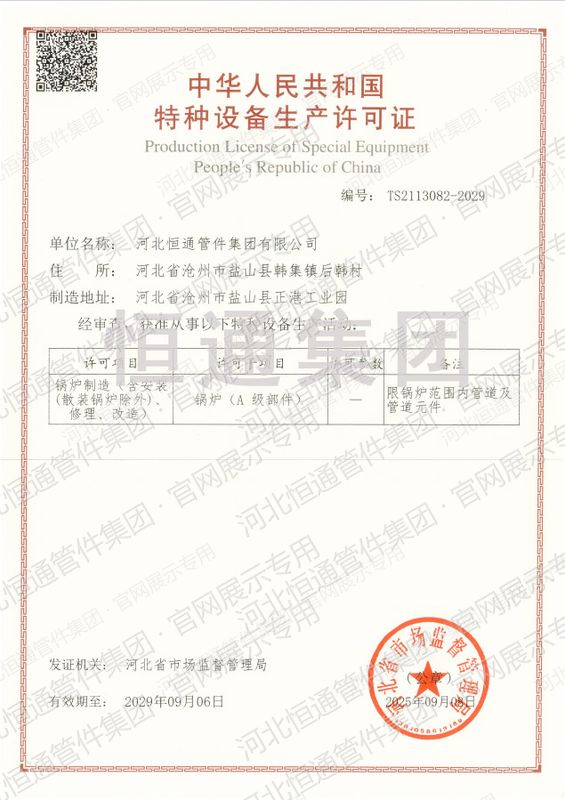 特种设备生产许可(锅炉部件)