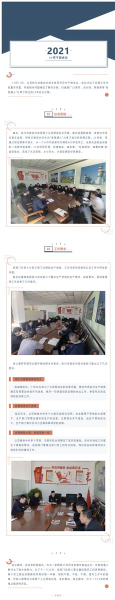 执行总裁史训良主持召开月度干部会议