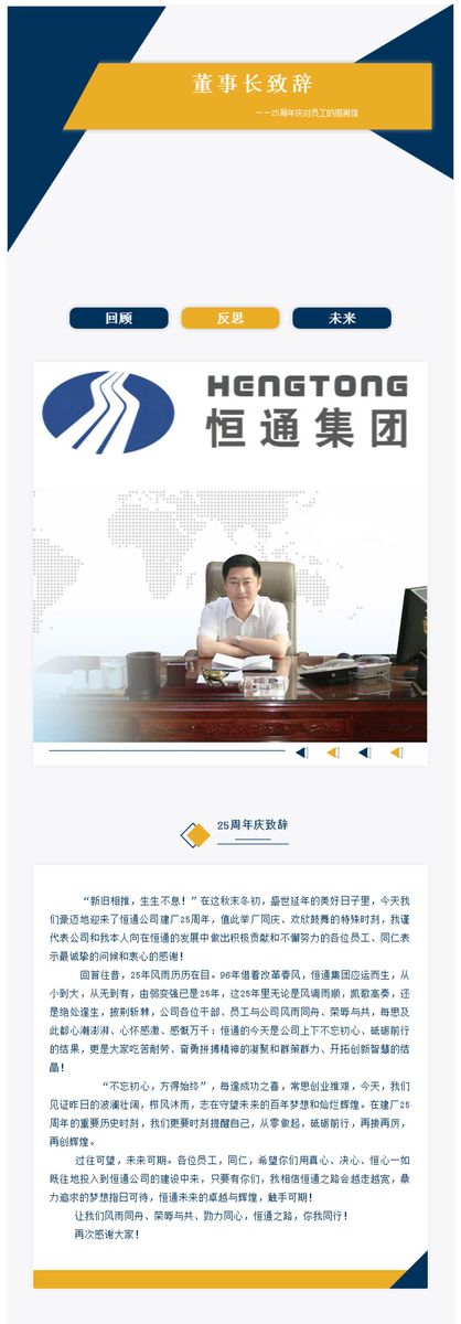 【董事长致辞】---25周年庆对员工的感谢信