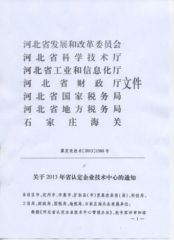 热烈庆祝我公司成为省认定企业技术中心