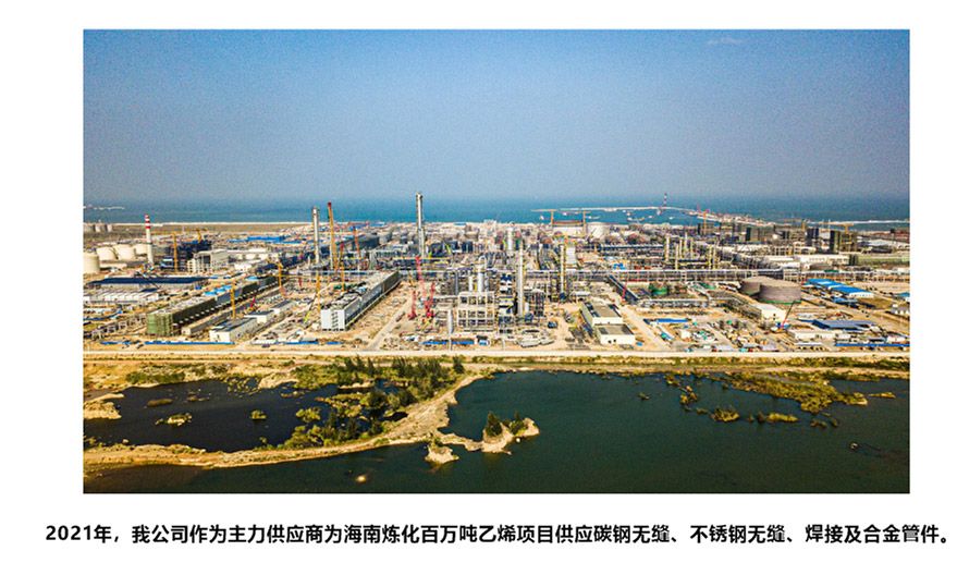 海南炼化主力供应商
