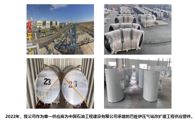 中国石油工程建设供应商