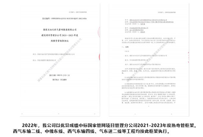 中标国家管网项目